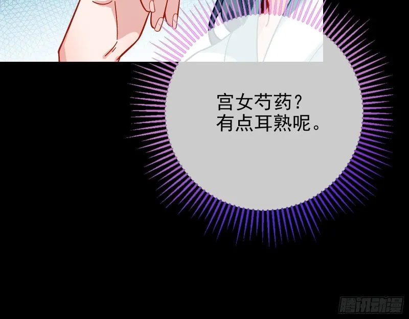 宫女芍药 第39页