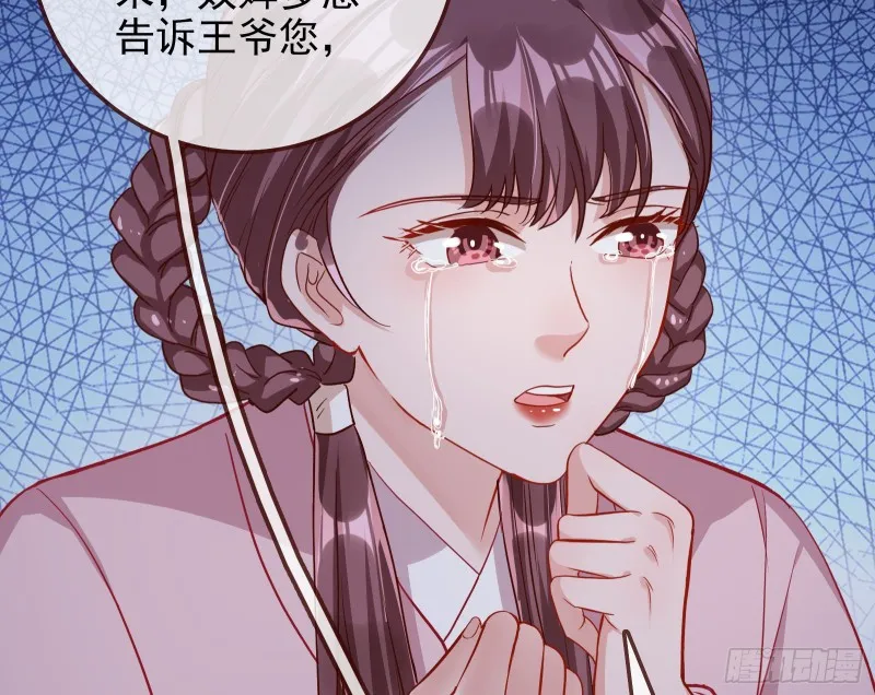 宫女芍药 第59页