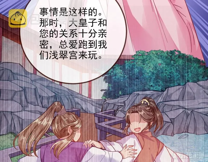 宫女芍药 第64页