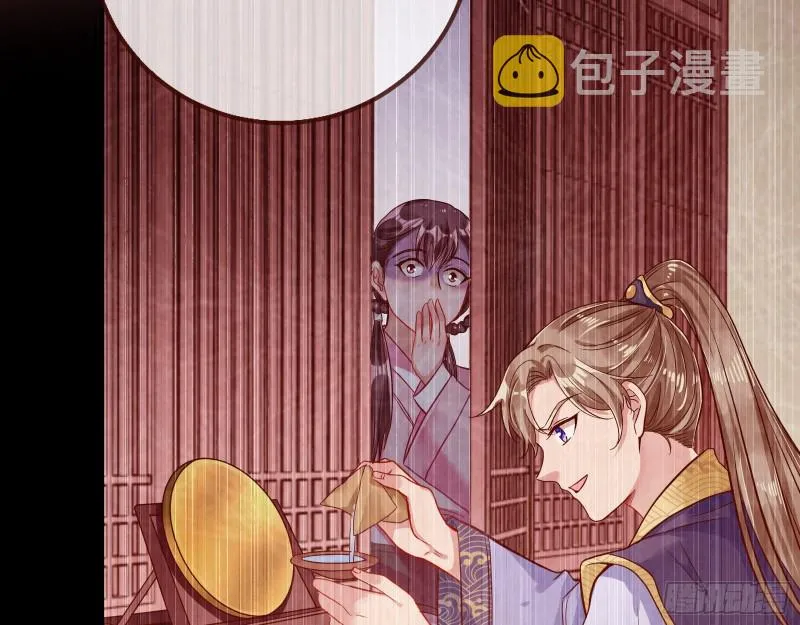 宫女芍药 第66页