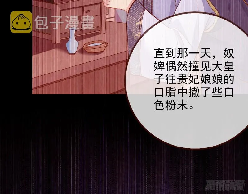 宫女芍药 第67页