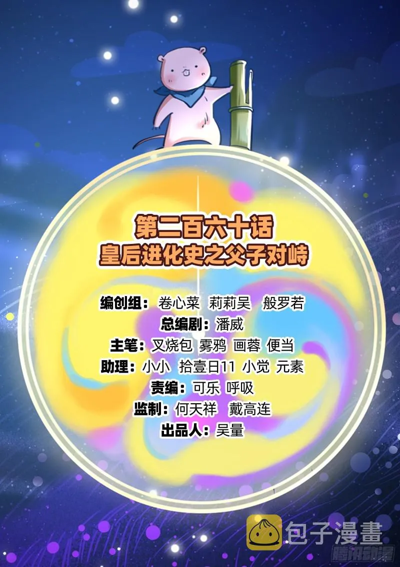 父子对峙 第2页