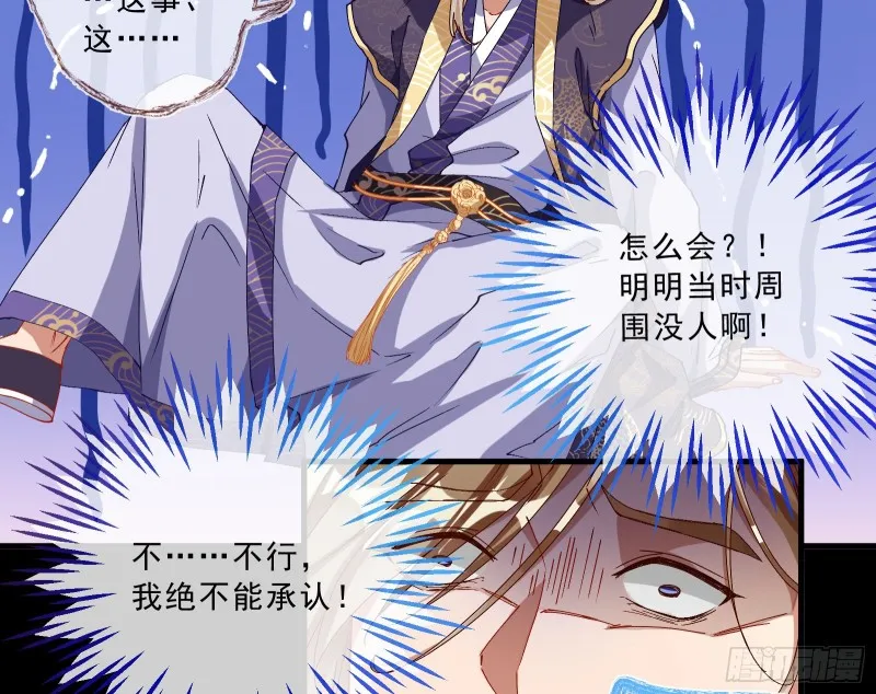 父子对峙 第27页