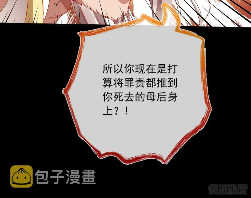 父子对峙 第31页