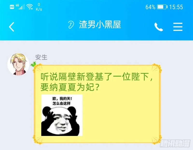 父子对峙 第81页
