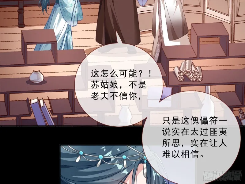 傀儡符 第5页