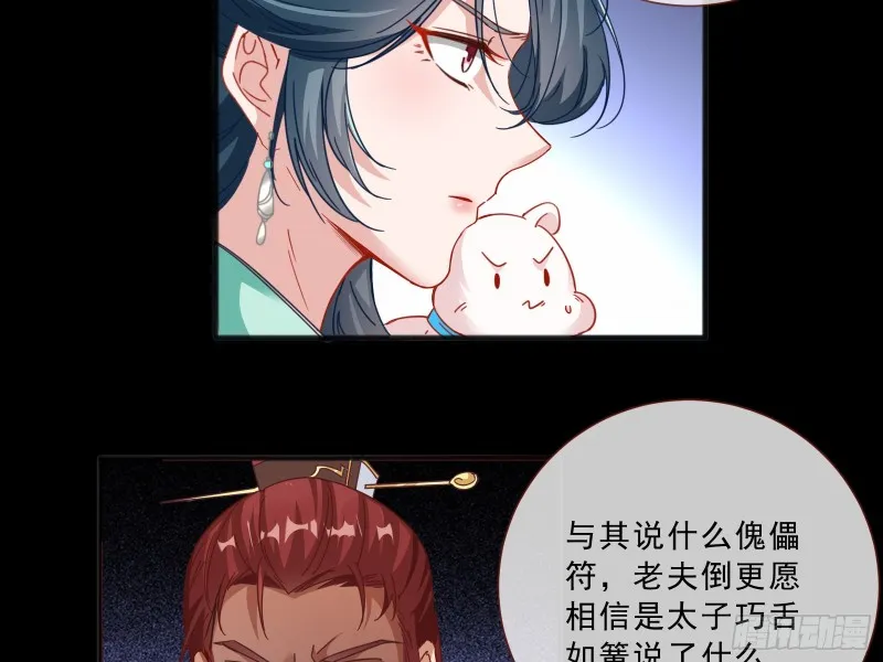 傀儡符 第6页