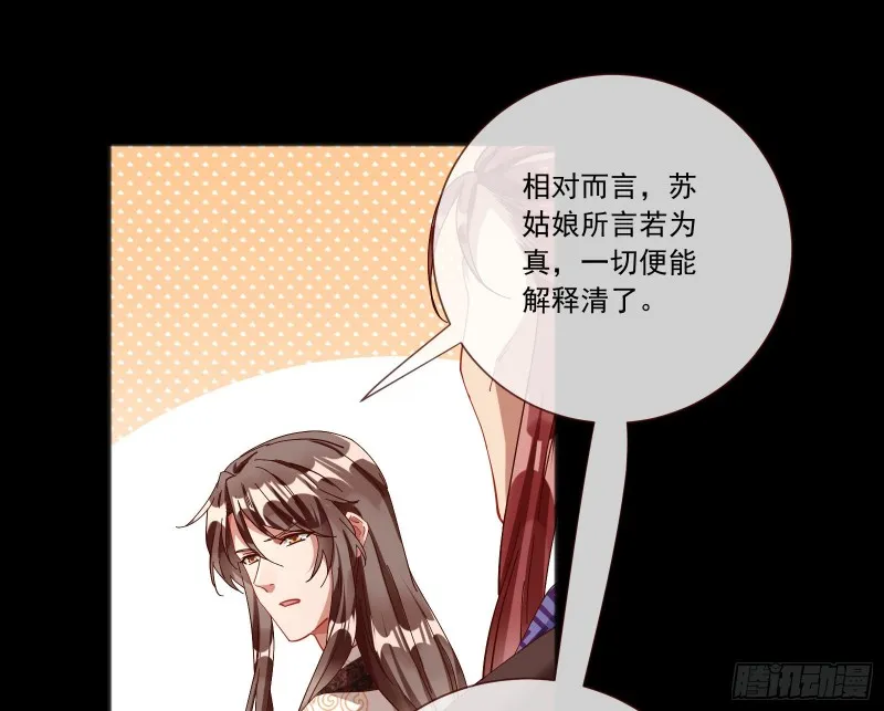 傀儡符 第18页
