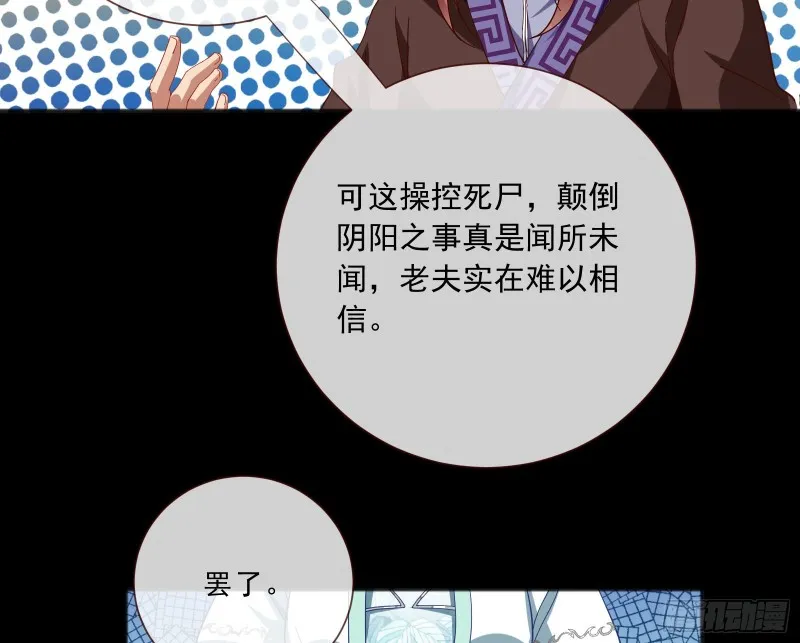 傀儡符 第20页