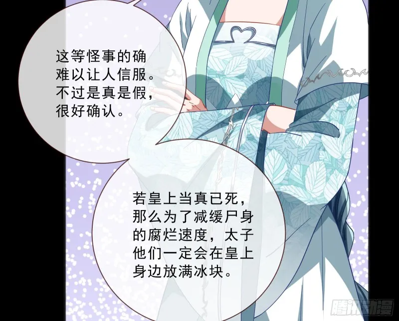 傀儡符 第23页