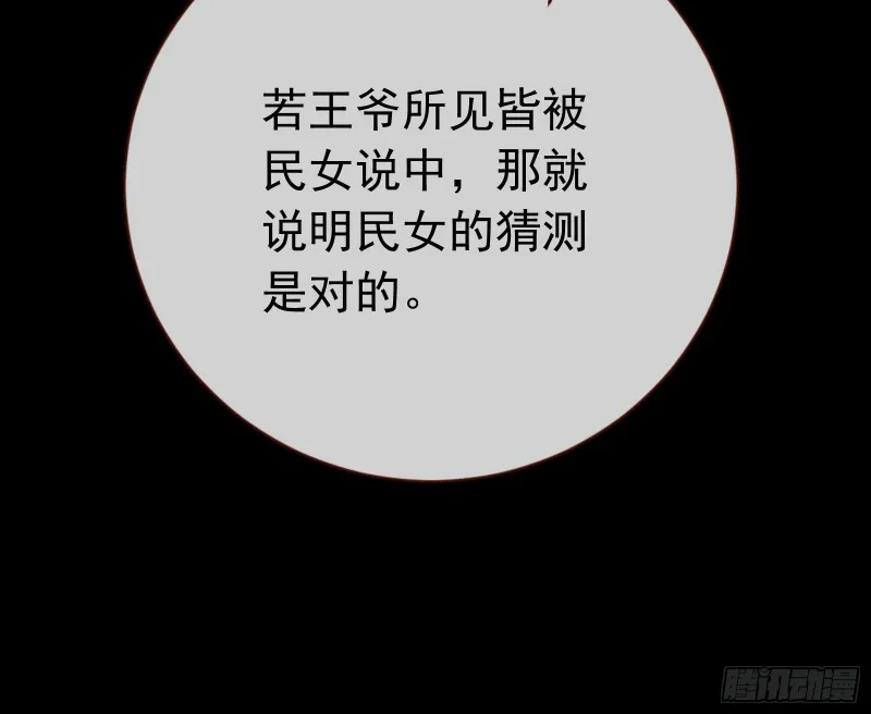 傀儡符 第30页