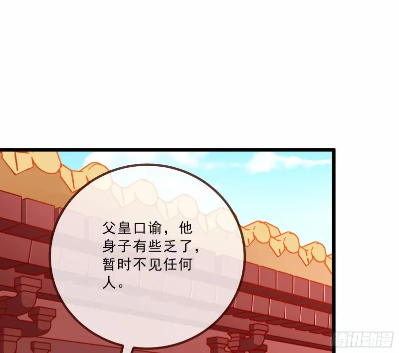 太子的讽刺 第3页