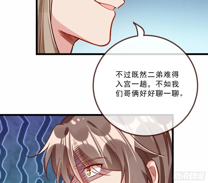 太子的讽刺 第6页