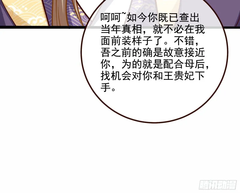 太子的讽刺 第14页