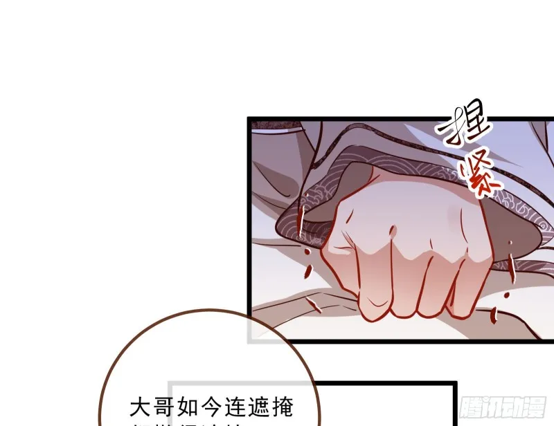 太子的讽刺 第15页