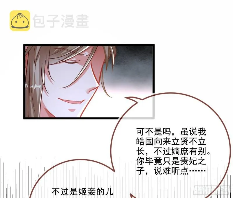 太子的讽刺 第21页