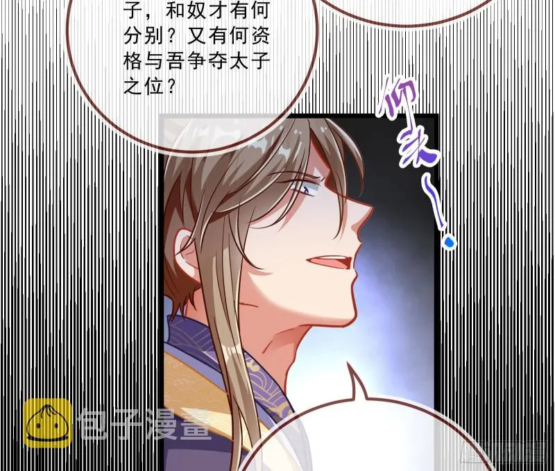 太子的讽刺 第22页