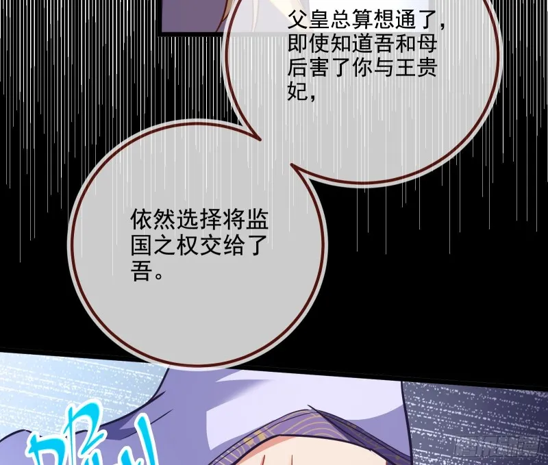 太子的讽刺 第23页