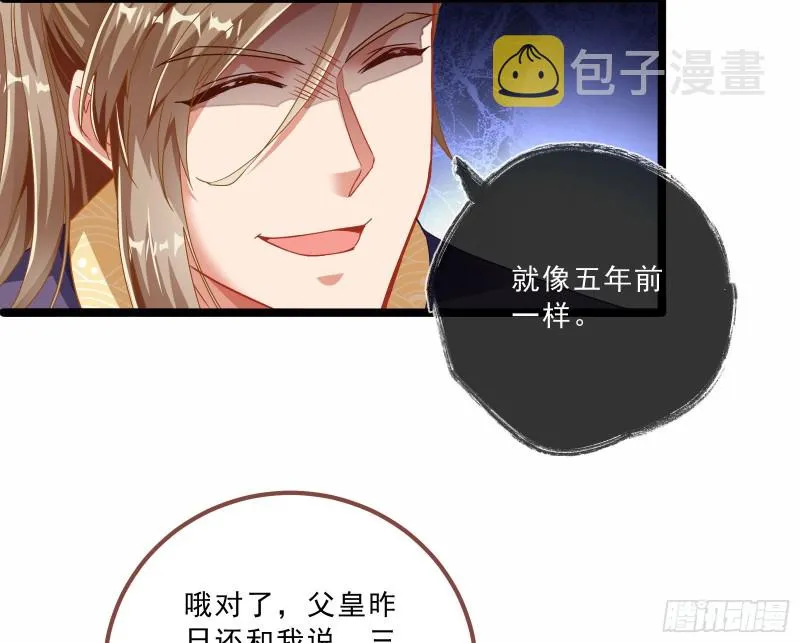 太子的讽刺 第30页