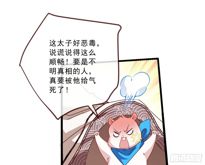 太子的讽刺 第35页
