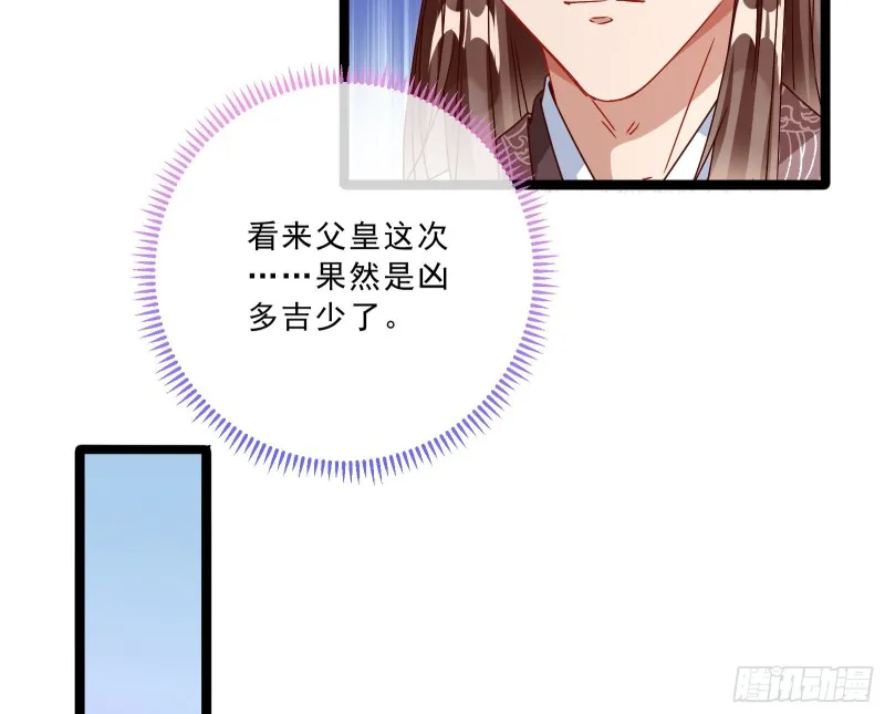 太子的讽刺 第38页