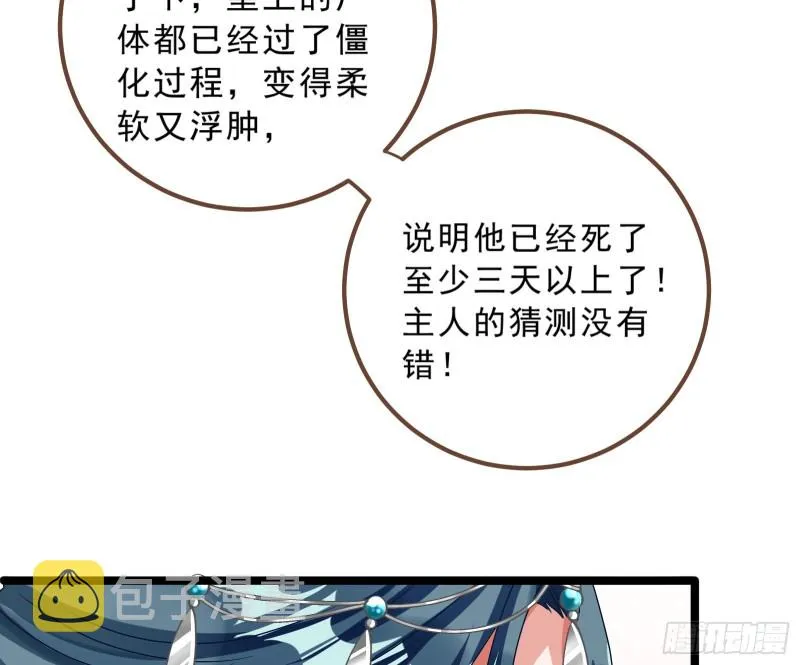 太子的讽刺 第45页