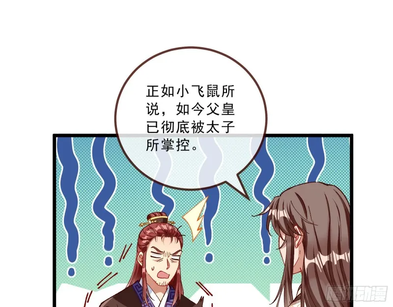 太子的讽刺 第48页