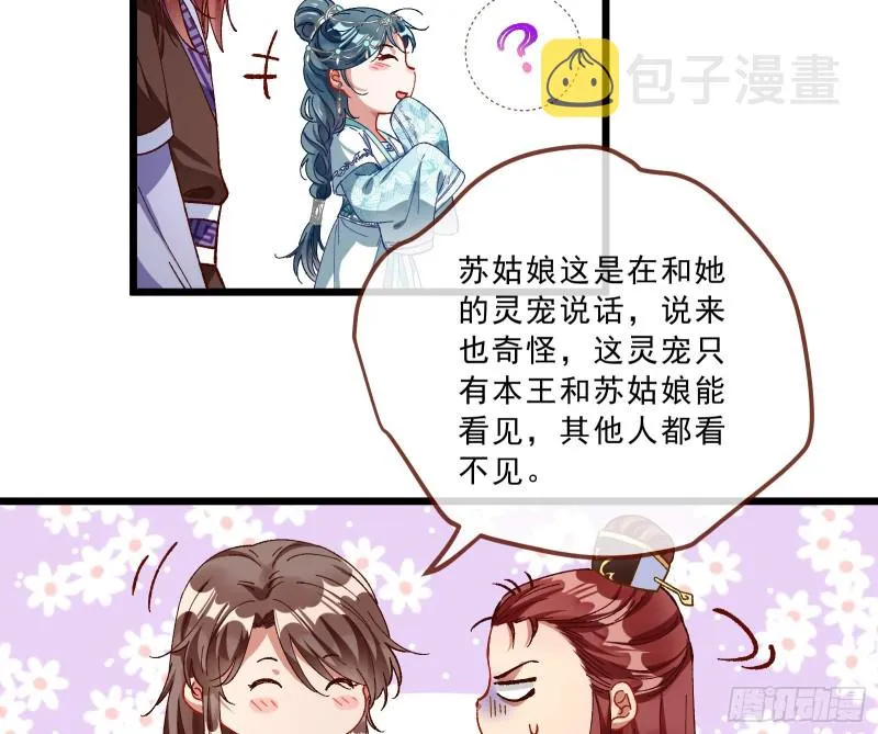 太子的讽刺 第53页