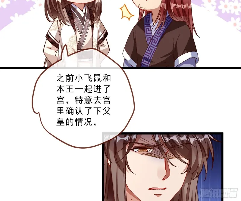 太子的讽刺 第54页