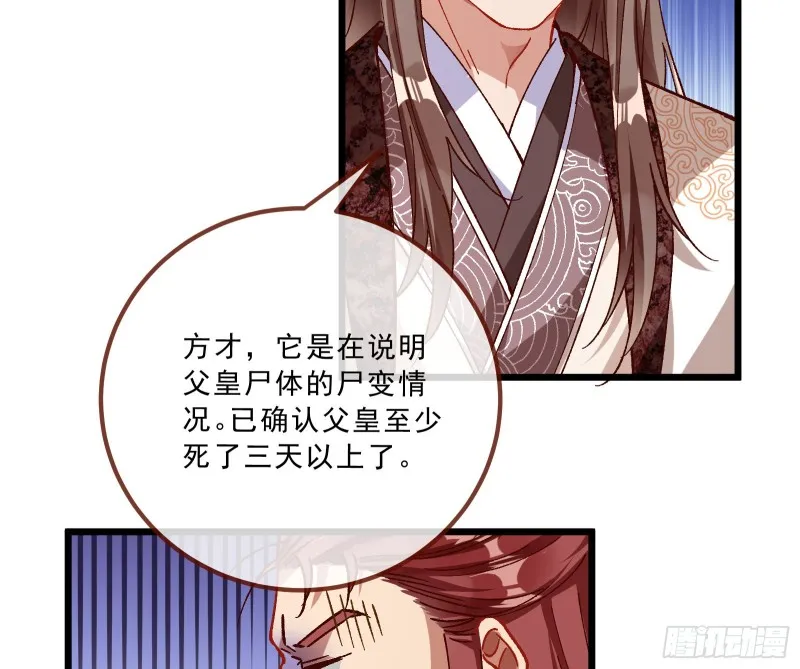 太子的讽刺 第55页