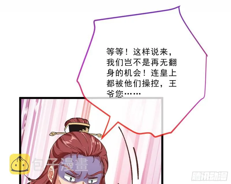 太子的讽刺 第57页