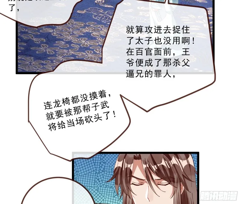 太子的讽刺 第72页