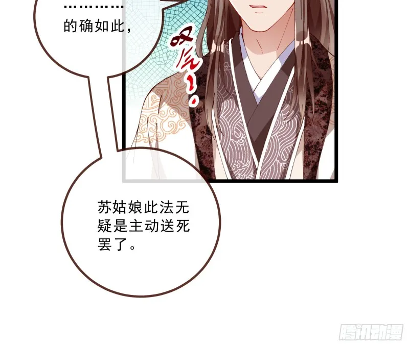 太子的讽刺 第73页