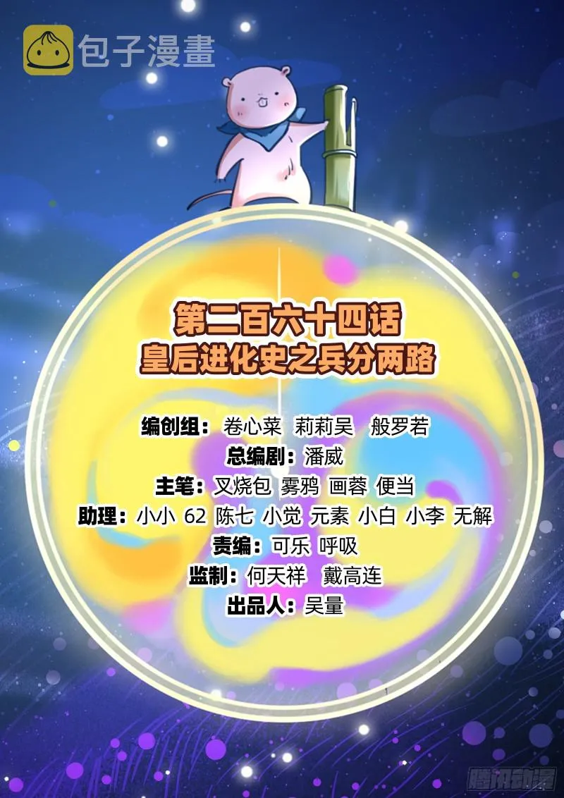 兵分两路 第2页