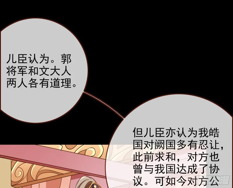 朝堂对弈 第11页