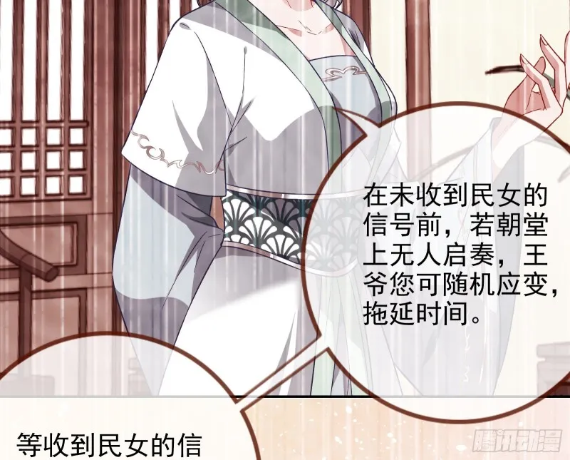 朝堂对弈 第16页