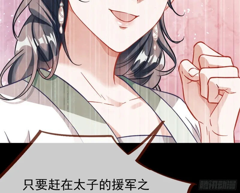 朝堂对弈 第18页