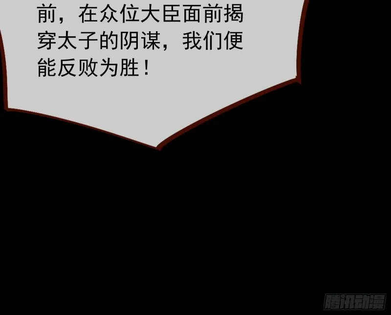 朝堂对弈 第19页