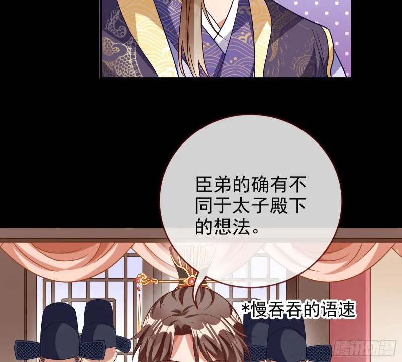 朝堂对弈 第27页