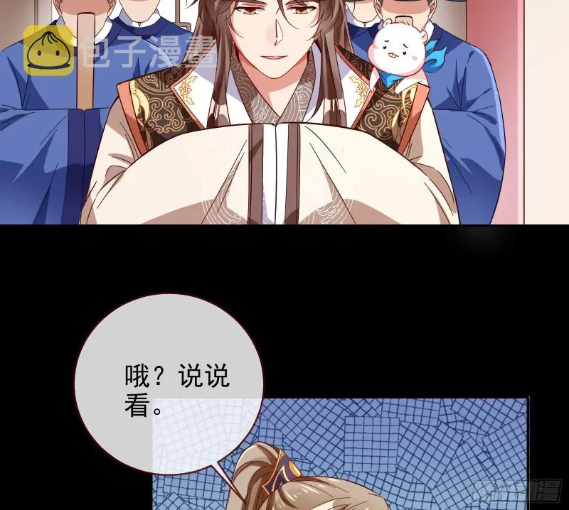 朝堂对弈 第28页