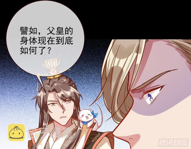 朝堂对弈 第58页