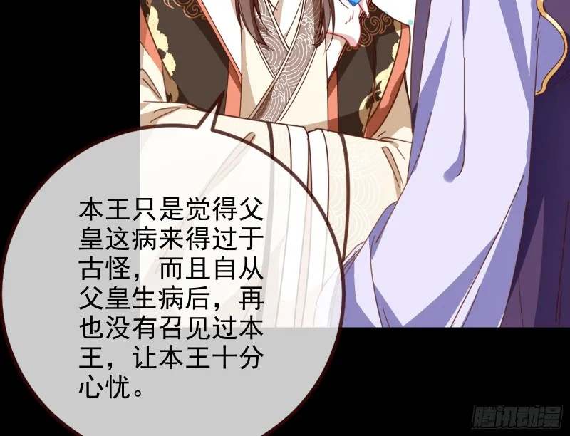 朝堂对弈 第66页
