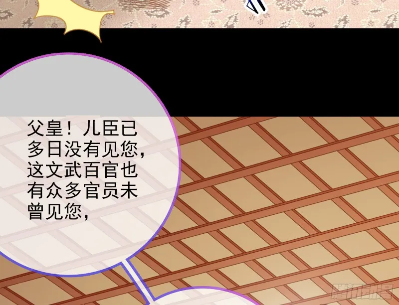 朝堂对弈 第68页