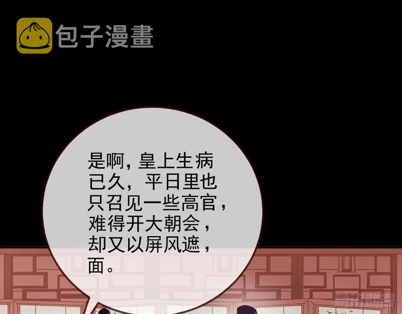 朝堂对弈 第72页