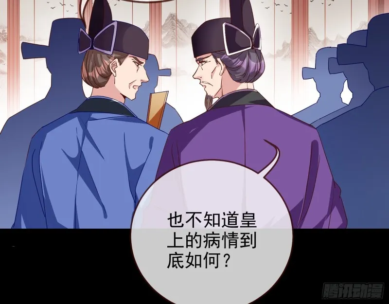 朝堂对弈 第73页