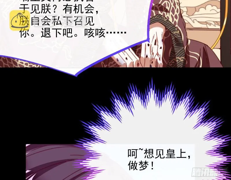朝堂对弈 第83页