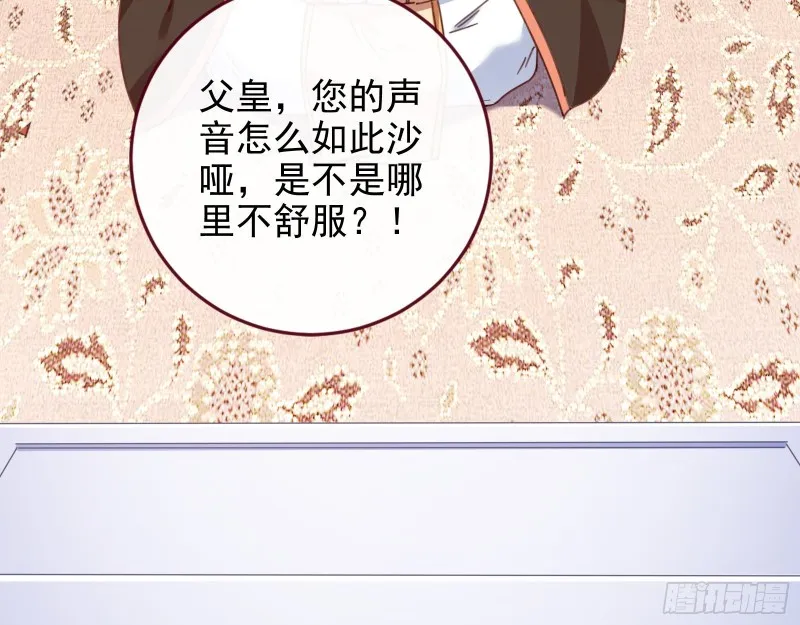 朝堂对弈 第87页