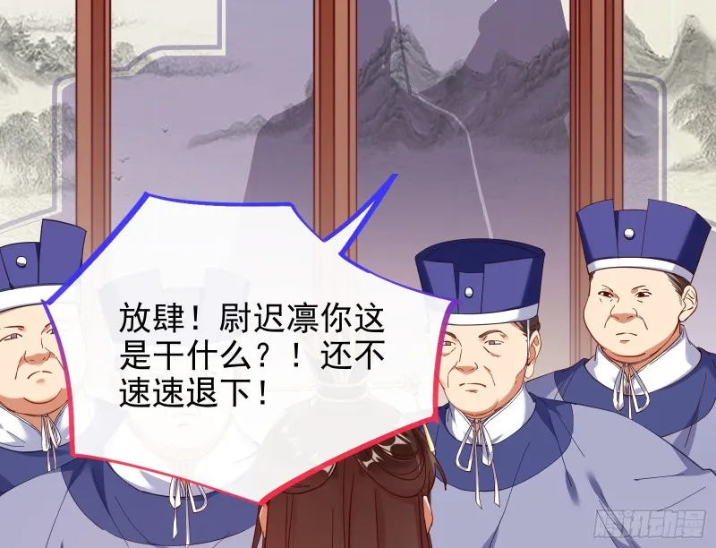 朝堂对弈 第92页