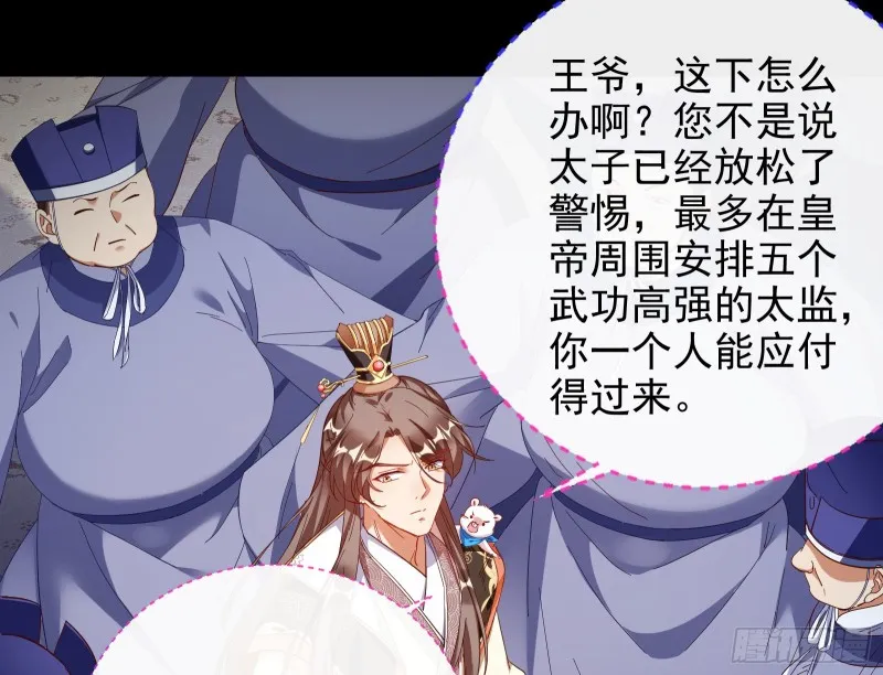 朝堂对弈 第94页
