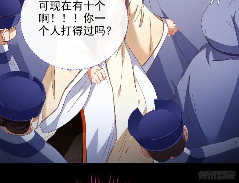 朝堂对弈 第95页